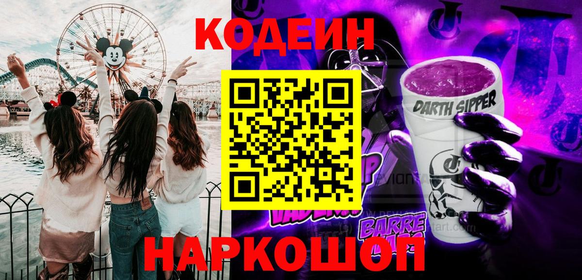 Кольчугино  Кодеиновый сироп Lean напиток Lean (лин)  Вход с VPN 