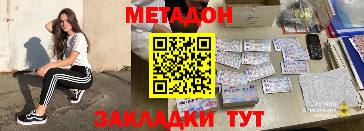 МЕТАДОН мёд  Вход с VPN  Кольчугино 