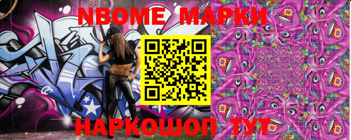 Наркотические марки 1,5мг Кольчугино